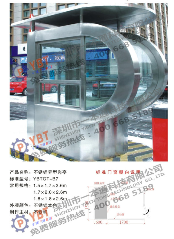崗亭 崗亭